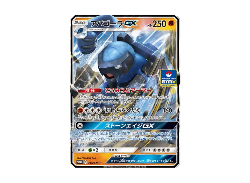 Carracosta GX P [SM-P 356] (Promo Card Pack "9th Installment")