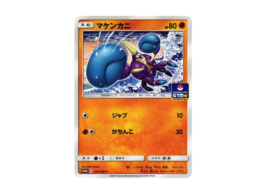 Crabrawler P [SM-P 357] (Promo Card Pack "9th Installment")