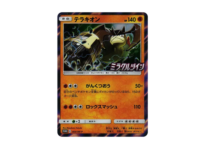 Terrakion P [SM-P 360] (Expansion Pack "Miracle Twin BOX Purchase Campaign")