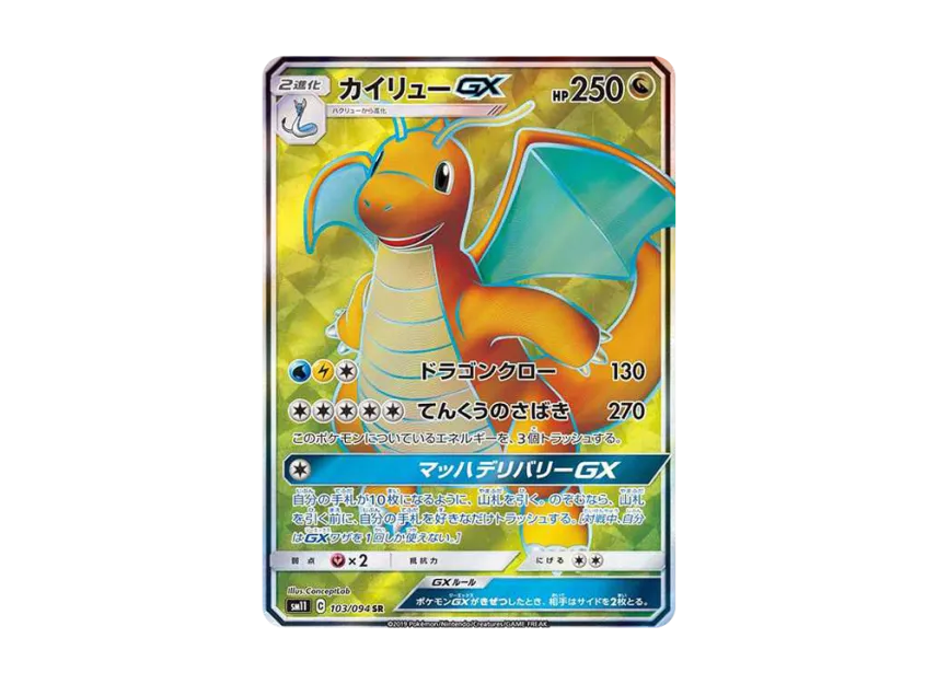 Dragonite GX SR [SM11 103/094] (Expansion Pack "Miracle Twin")
