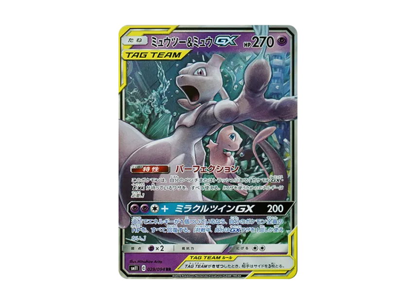 Mewtwo & Mew GX RR [SM11 029/094] (Expansion Pack "Miracle Twin")