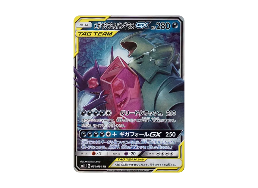 Mega Sableye & Tyranitar GX RR [SM11 054/094] (Expansion Pack "Miracle Twin")