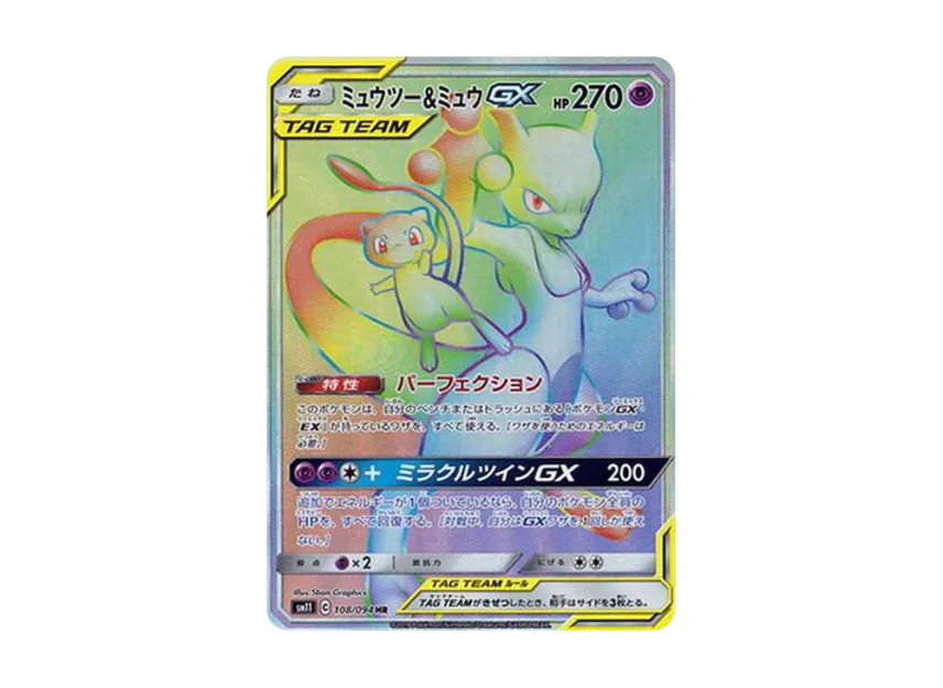 Mewtwo & Mew GX HR [SM11 108/094] (Expansion Pack "Miracle Twin")