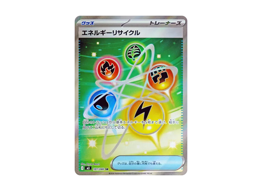 Energy Recycler SR [M3 101/080] (Expansion Pack "Munikis / Nihil Zero")