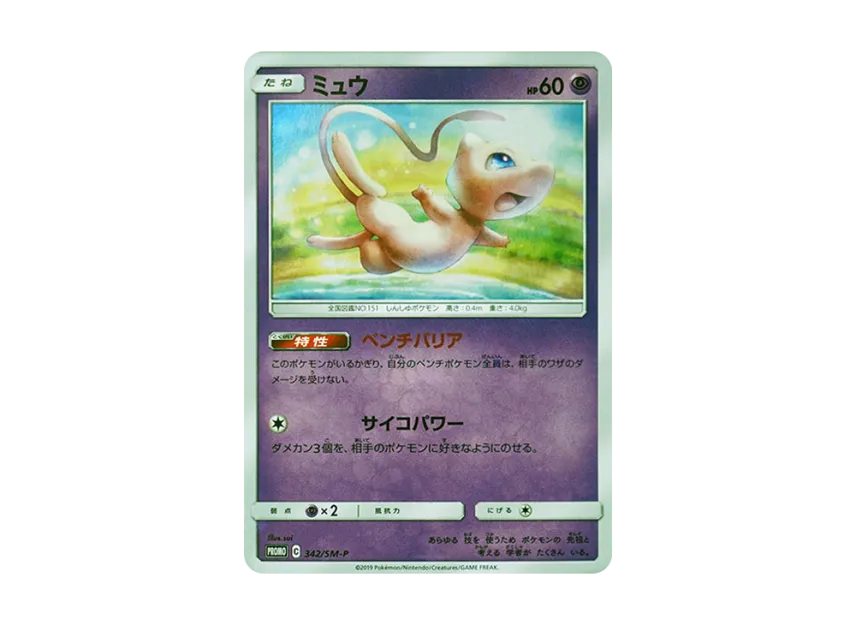 Mew P [SM-P 342] (Promotional Cards "TAG TEAM GX Starter Deluxe Set")
