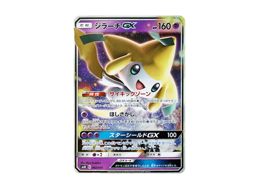 Jirachi GX [SMM 002/031] (Starter Set TAG TEAM GX "Espeon & Deoxys GX / Umbreon & Darkrai GX")