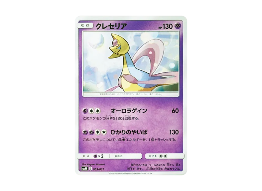 Cresselia [SMM 003/031] (Starter Set TAG TEAM GX "Espeon & Deoxys GX / Umbreon & Darkrai GX")
