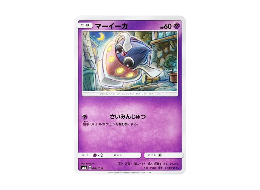 Inkay [SMM 004/031] (Starter Set TAG TEAM GX "Espeon & Deoxys GX / Umbreon & Darkrai GX")