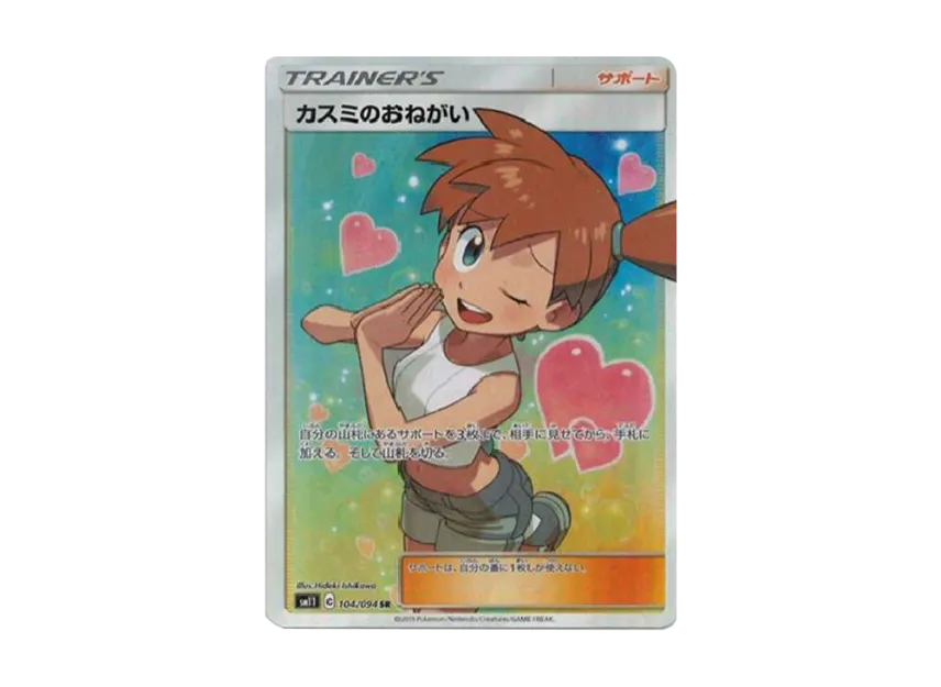 Misty's Favor SR [SM11 104/094] (Expansion Pack "Miracle Twin")
