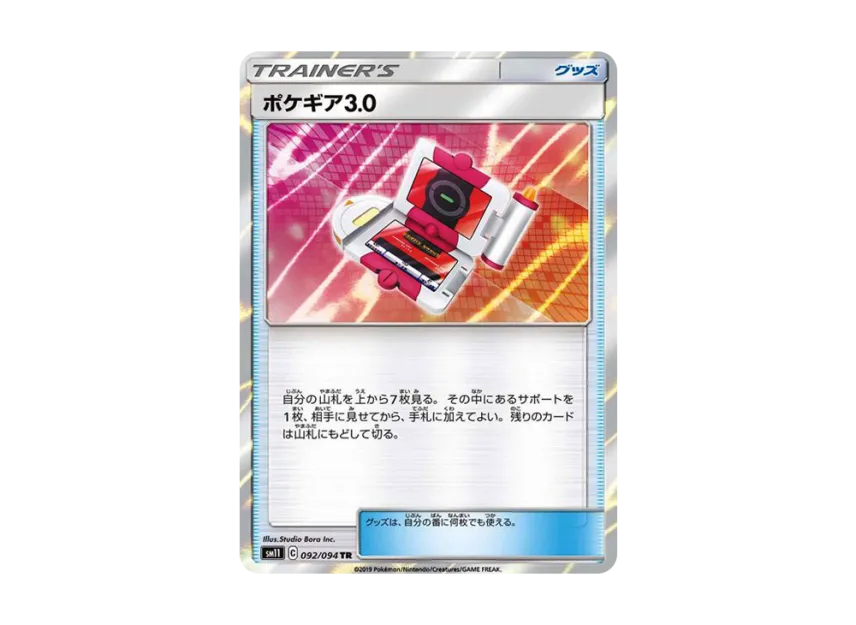 Pokegear 3.0 TR [SM11 092/094] (Expansion Pack "Miracle Twin")