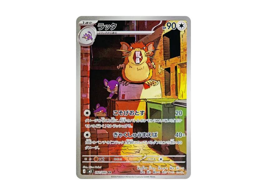 Raticate AR [M3 092/080] (Expansion Pack "Munikis / Nihil Zero")