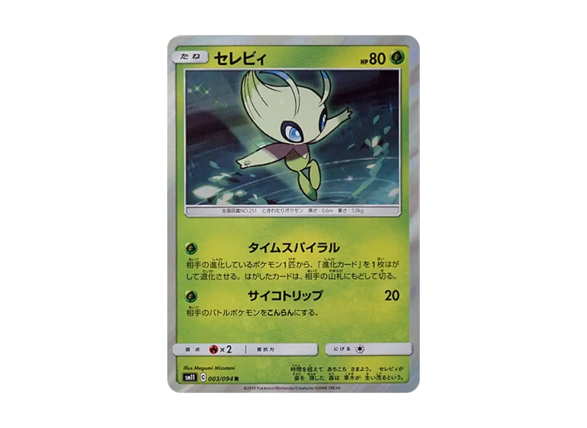 Celebi R [SM11 003/094] (Expansion Pack "Miracle Twin")