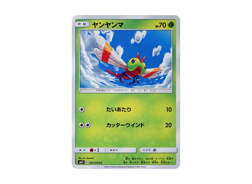 Yanma C [SM11 001/094] (Expansion Pack "Miracle Twin")