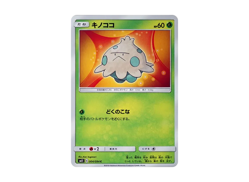 Shroomish C [SM11 004/094] (Expansion Pack "Miracle Twin")