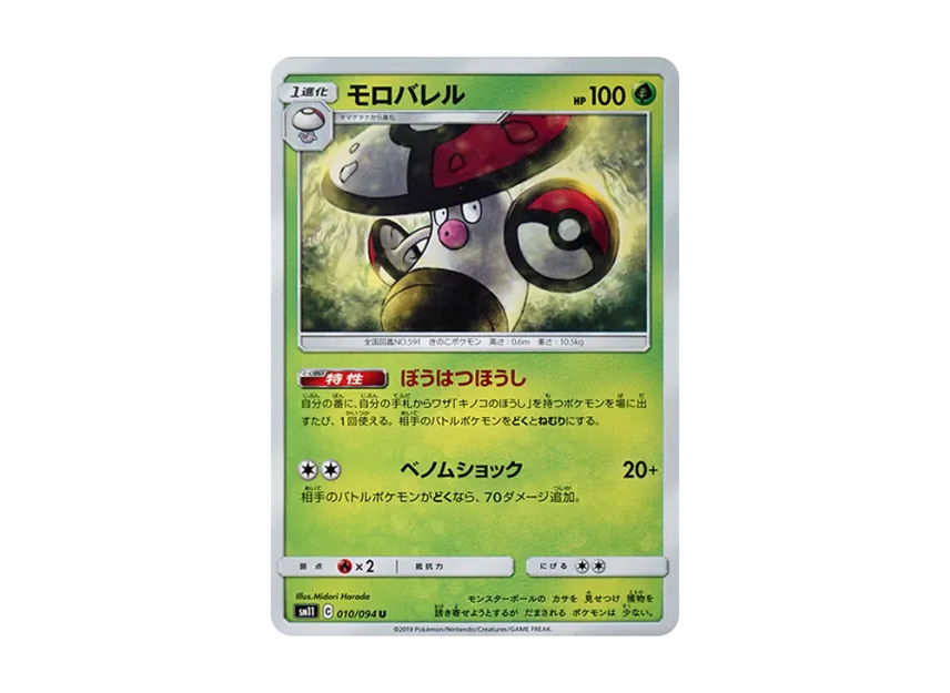 Amoonguss U [SM11 010/094] (Expansion Pack "Miracle Twin")