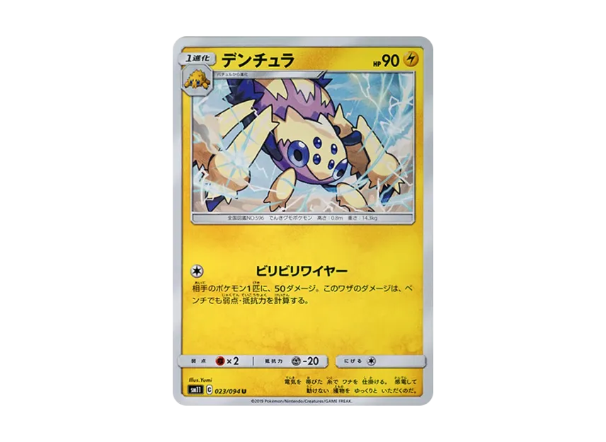 Galvantula U [SM11 023/094] (Expansion Pack "Miracle Twin")