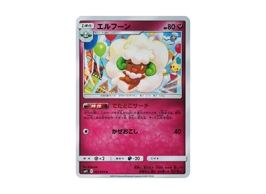 Whimsicott U [SM11 063/094] (Expansion Pack "Miracle Twin")