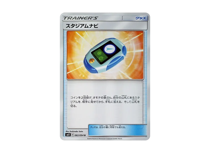 Stadium Nav U [SM11 082/094] (Expansion Pack "Miracle Twin")