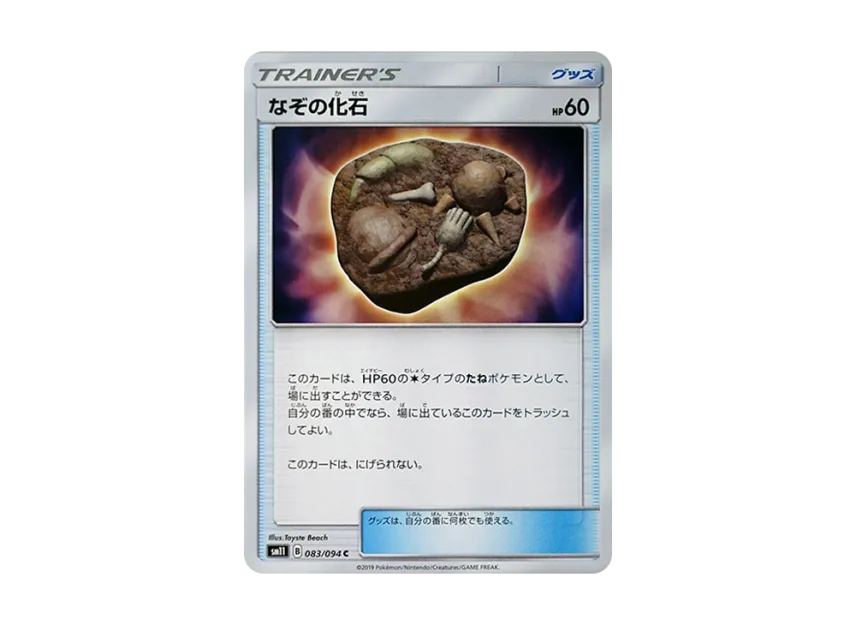 Unidentified Fossil C [SM11 083/094] (Expansion Pack "Miracle Twin")