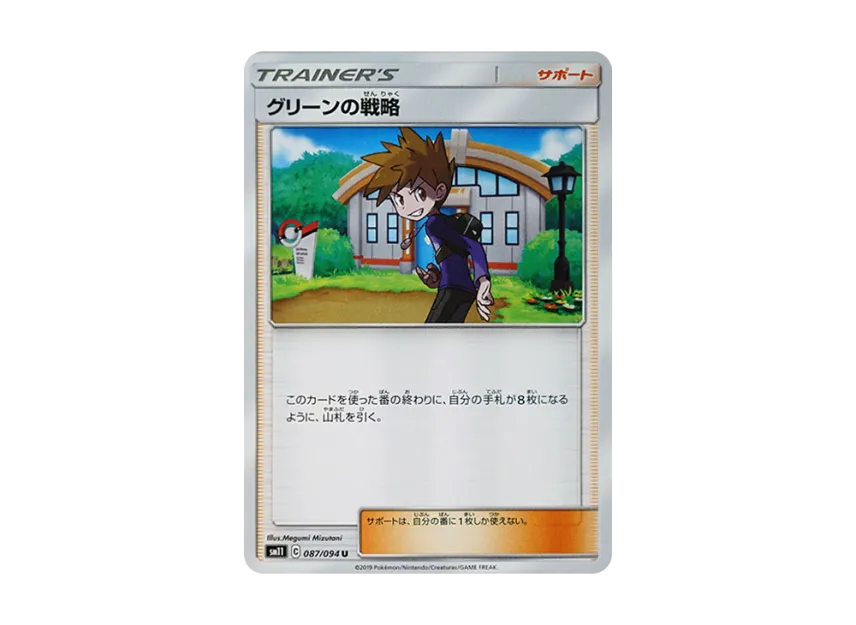 Blue's Tactics U [SM11 087/094] (Expansion Pack "Miracle Twin")