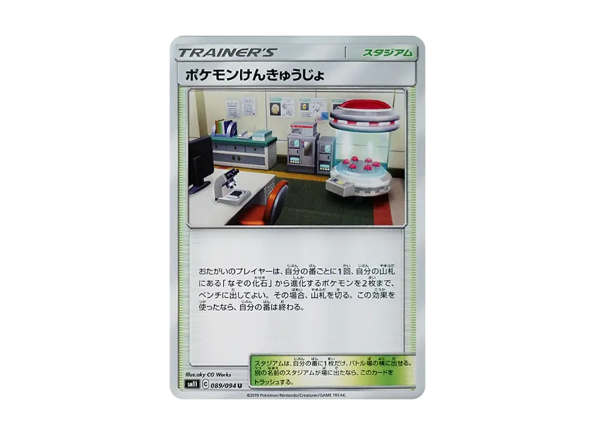 Pokemon Research Lab U [SM11 089/094] (Expansion Pack "Miracle Twin")