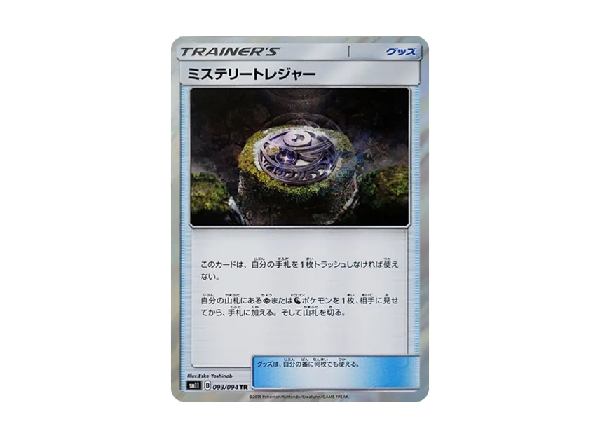 Mysterious Treasure TR [SM11 093/094] (Expansion Pack "Miracle Twin")