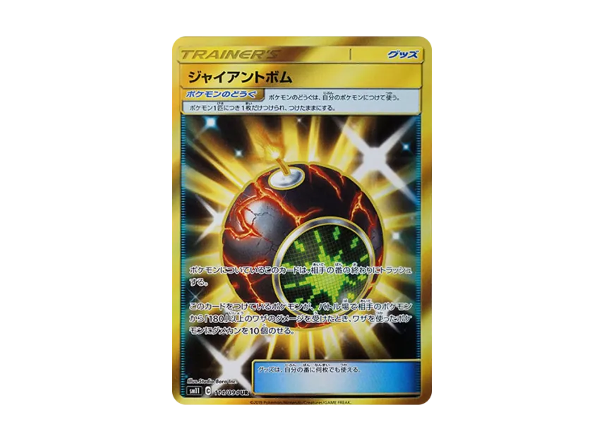 Giant Bomb UR [SM11 114/094] (Expansion Pack "Miracle Twin")