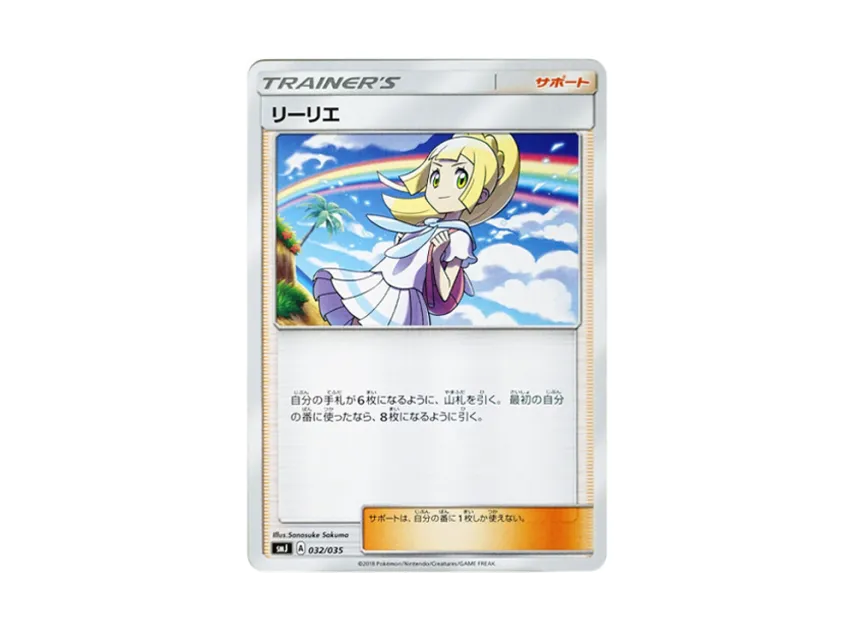 Lillie [SMJ 032/035] (Starter Set "Tag Team GX")