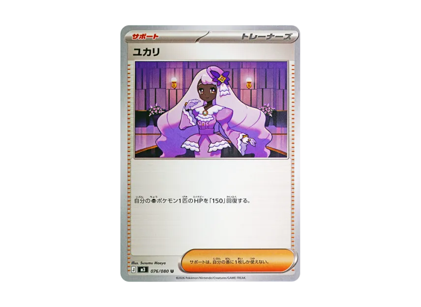Jacinthe U [M3 076/080] (Expansion Pack "Munikis / Nihil Zero")