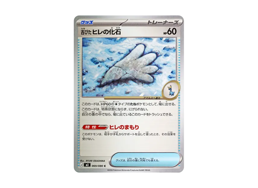 Ancient Fin Fossil C [M3 069/080] (Expansion Pack "Munikis / Nihil Zero")