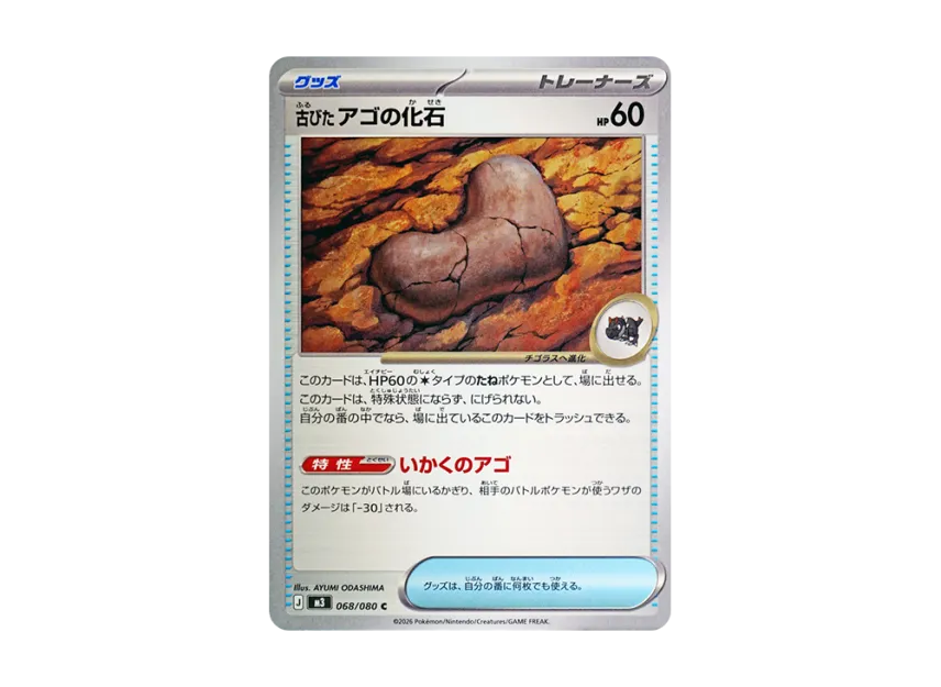 Ancient Jaw Fossil C [M3 068/080] (Expansion Pack "Munikis / Nihil Zero")