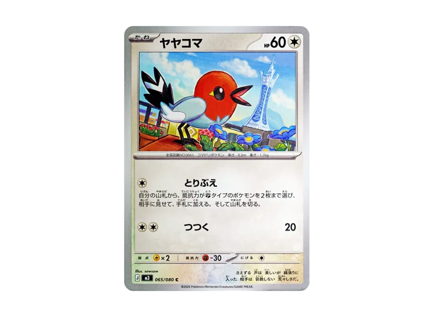 Fletchling C [M3 065/080] (Expansion Pack "Munikis / Nihil Zero")