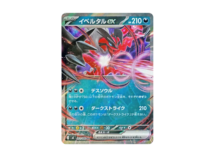 Yveltal ex RR [M3 052/080] (Expansion Pack "Munikis / Nihil Zero")