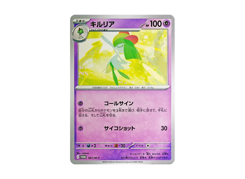 Kirlia P [M-P 067] (Special Card Set "MEGA Gallade ex")
