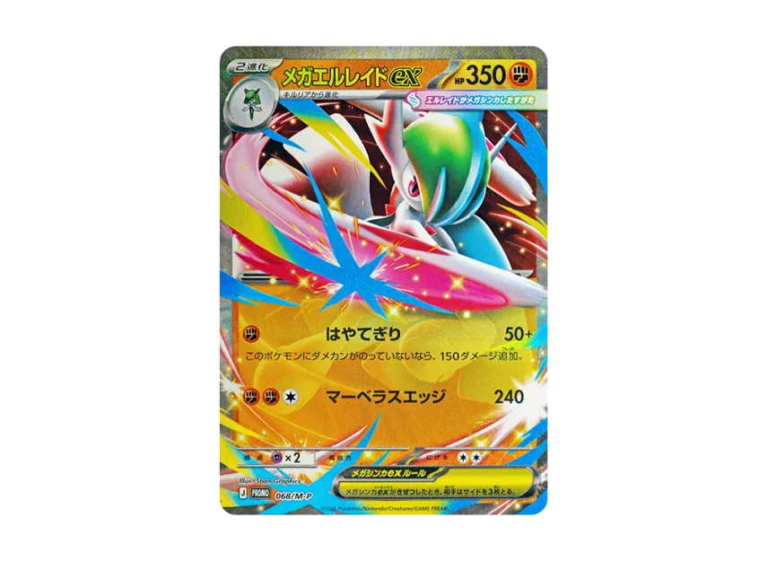 MEGA Gallade ex P [M-P 068] (Special Card Set "MEGA Gallade ex")