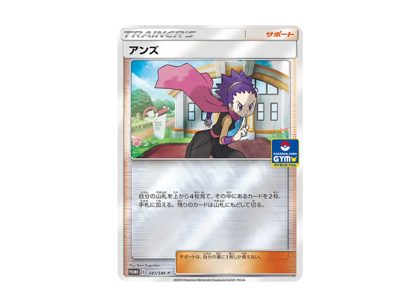Janine P [SM-P 341] (Promotional Cards "New Battle")