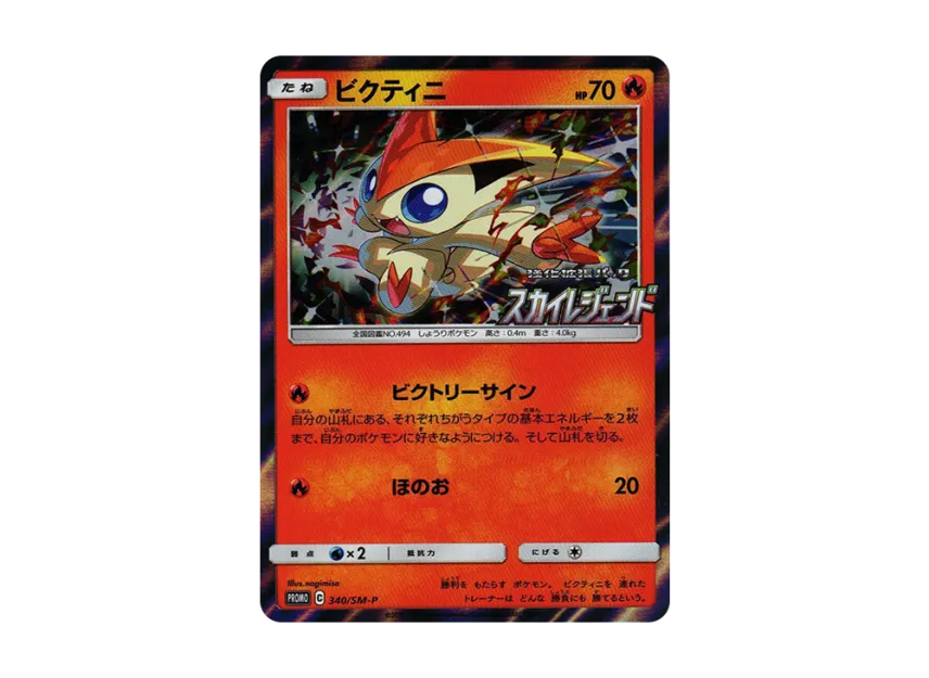 Victini P [SM-P 340] (Enhanced Expansion Pack "Sky Legend BOX Purchase Campaign")