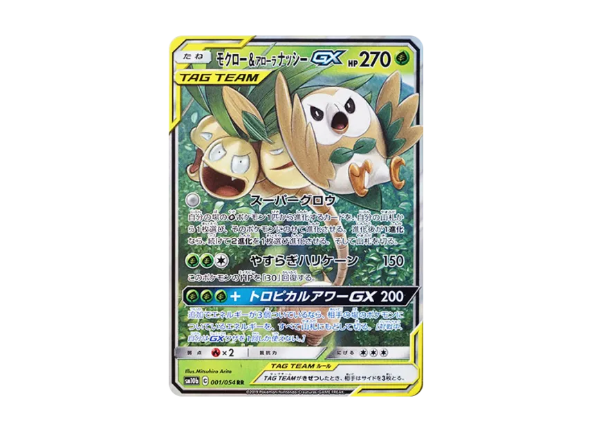 Rowlet & Alolan Exeggutor GX RR [SM10B 001/054] (Enhanced Expansion Pack "Sky Legend")