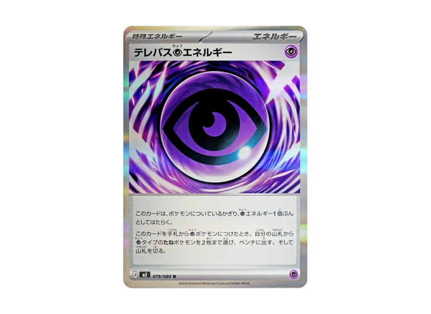 Telepath Psychic Energy R [M3 079/080] (Expansion Pack "Munikis / Nihil Zero")