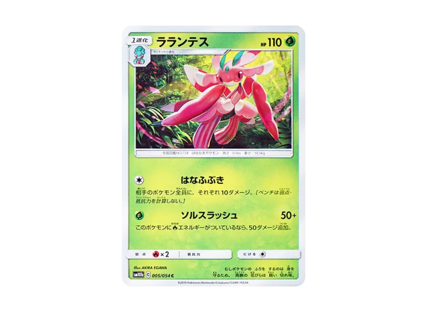 Lurantis C [SM10B 005/054] (Enhanced Expansion Pack "Sky Legend")