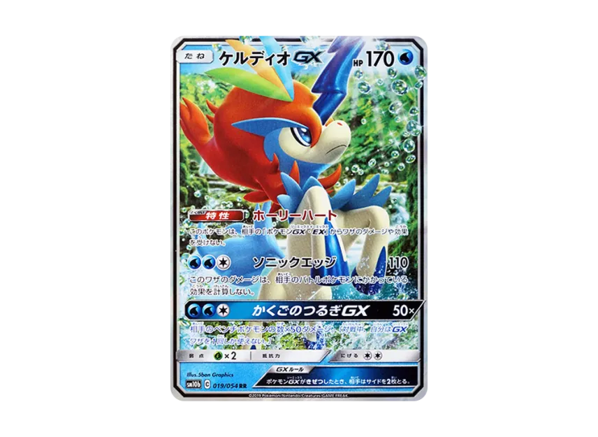Keldeo GX RR [SM10B 019/054] (Enhanced Expansion Pack "Sky Legend")