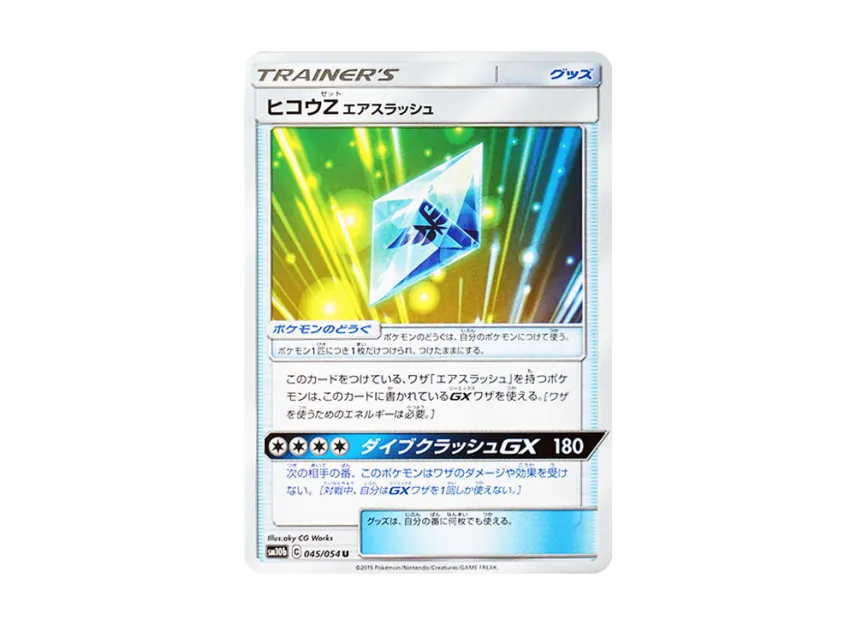 Flyinium Z : Air Slash U [SM10B 045/054] (Enhanced Expansion Pack "Sky Legend")