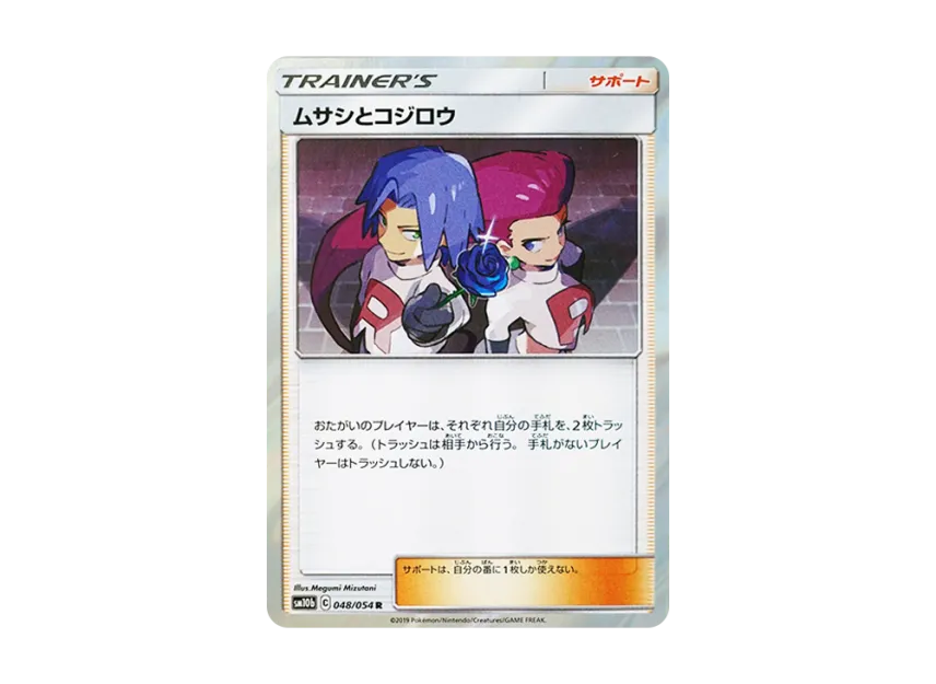 Jessie & James R [SM10B 048/054] (Enhanced Expansion Pack "Sky Legend")