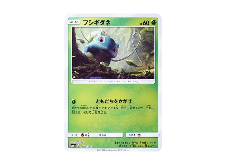 Bulbasaur C [SMP2 001/024] (Movie Special Pack "Detective Pikachu")