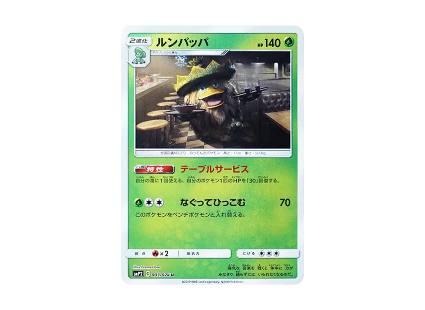 Ludicolo U [SMP2 003/024] (Movie Special Pack "Detective Pikachu")