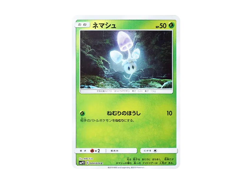 Morelull C [SMP2 004/024] (Movie Special Pack "Detective Pikachu")