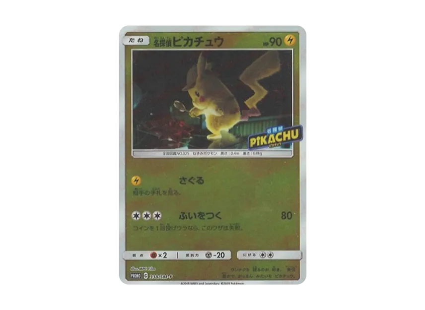 Detective Pikachu P [SM-P 338] (Promotional Cards "Special Jumbo Card Pack Detective Pikachu Charizard GX Ver.")