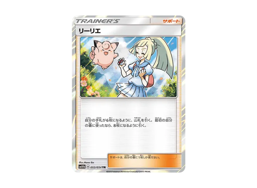 Lillie TR [SM10B 053/054] (Enhanced Expansion "Sky Legend")