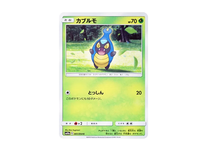 Karrablast C [SM10A 001/054] (Enhanced Expansion Pack "GG End")
