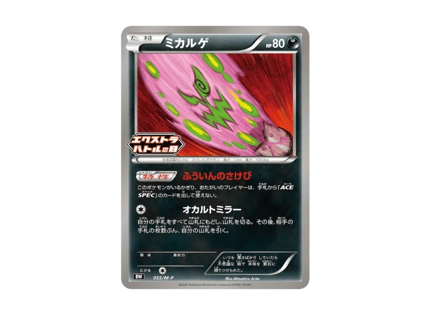 Spiritomb [M-P 055] (Promo Card Pack "Extra Battle Day Promo Card Pack")